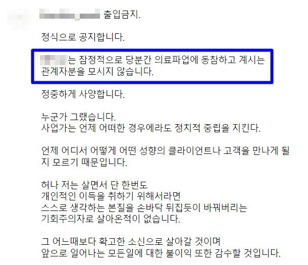 [서울=뉴시스] 의료 파업 관계자를 손님으로 받지 않겠다고 공지한 서울 마포구 이탈리안 레스토랑. (사진=인스타그램 캡처본) *재판매 및 DB 금지