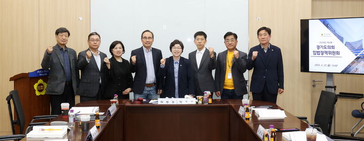 [수원=뉴시스] 경기도의회 입법정책위원회 회의. (사진=경기도의회 제공) 2024.04.22. photo@newsis.com *재판매 및 DB 금지