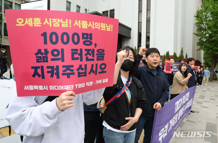 [서울=뉴시스] 고승민 기자 = TBS 노동조합, 전국언론노동조합 TBS지부가 22일 제323회 서울시의회 임시회 제2차 본회의 개의를 앞둔 서울시의회 앞에서 TBS 지원조례 폐지 등 현안 관련 기자회견을 하고 있다. 2024.04.22. kkssmm99@newsis.com