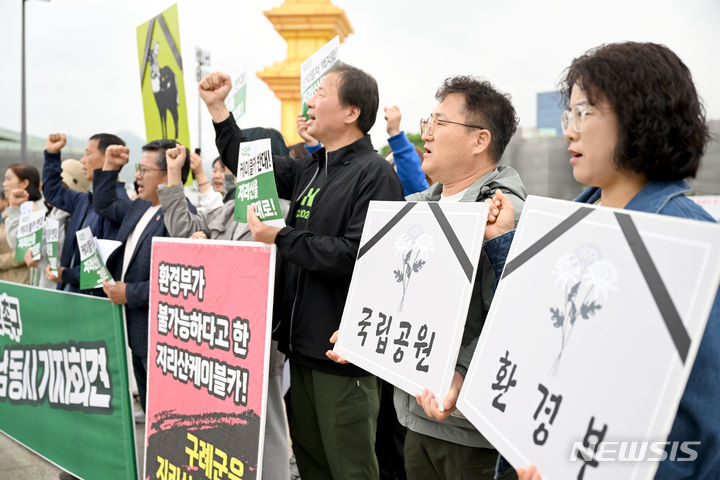 지리산 케이블카 설치 반대 회견