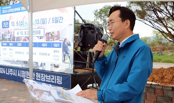 [나주=뉴시스] 윤병태 전남 나주시장이 22일 오후 2시 '영산강 정원' 조성 현장에서 '2024 시정 현안 현장브리핑'을 통해 굵직굵직한 관광 인프라 조성 사업 청사진을 설명하고 있다. (사진=나주시 제공) 2024.04.22. photo@newsis.com *재판매 및 DB 금지