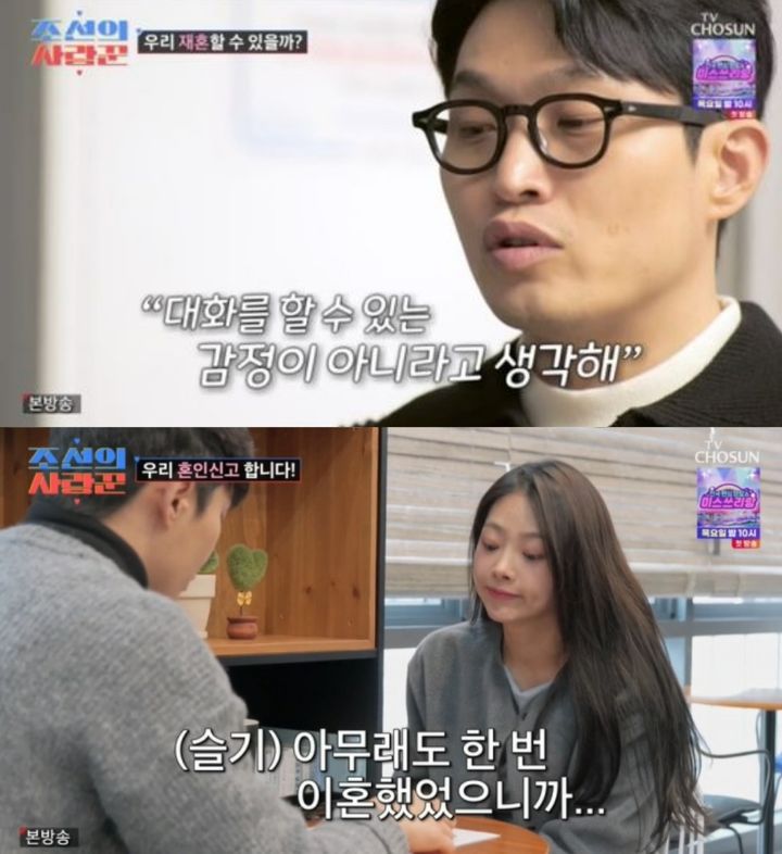 [서울=뉴시스] 22일 방송된 TV조선 예능물 '조선의 사랑꾼' 화면. (사진=TV조선 캡처) 2024.04.23. photo@newsis.com *재판매 및 DB 금지