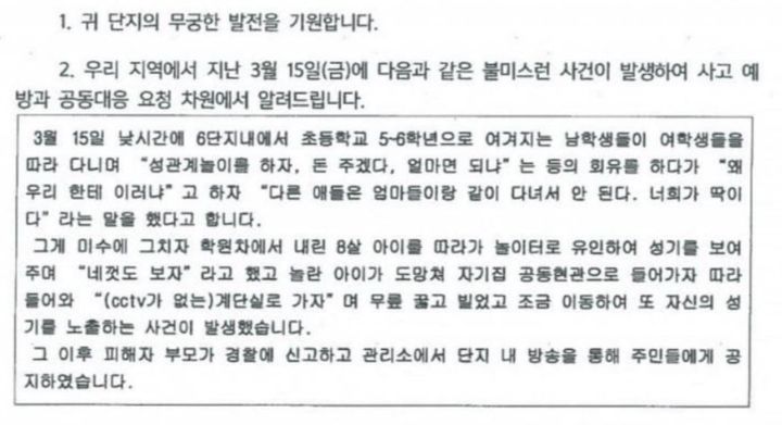 [서울=뉴시스]서울의 한 아파트 단지에서 초등학교 고학년 남학생들이 보호자 없이 다니는 어린 여학생들을 상대로 잇따라 성추행 한 사건이 알려져 충격을 주고 있다. (사진=온라인 커뮤니티 '더쿠' 캡처) *재판매 및 DB 금지