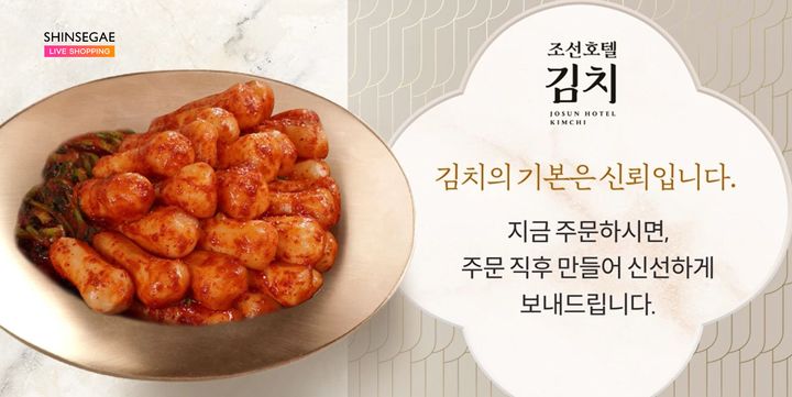 조선호텔 총각김치 제품. (사진=신세계라이브쇼핑 제공) *재판매 및 DB 금지