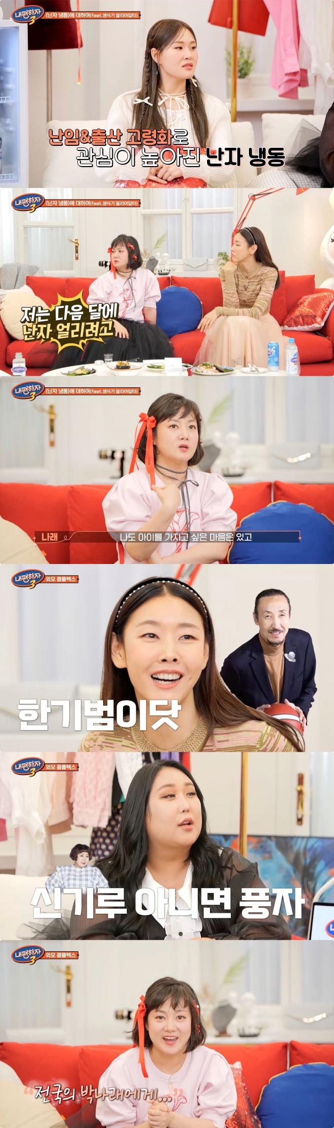[서울=뉴시스] 24일 방송되는 LG U+모바일tv 오리지널 예능 '믿고 말해보는 편-내편하자 시즌3'(이하 '내편하자3')에서 임신과 출산에 대한 한혜진, 박나래, 풍자, 엄지윤의 솔직한 속마음 토크가 펼쳐진다. (사진=LG U+모바일tv '내편하자 시즌3' 방송 캡처) 2024.04.23. photo@newsis.com *재판매 및 DB 금지