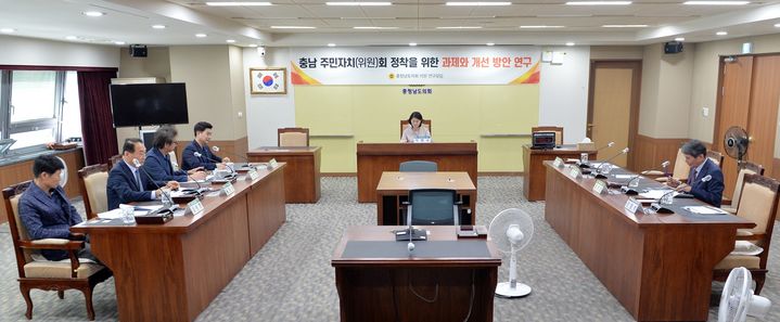 [홍성=뉴시스] 충남도의회, 주민자치회 제도개선 연구 모임 *재판매 및 DB 금지