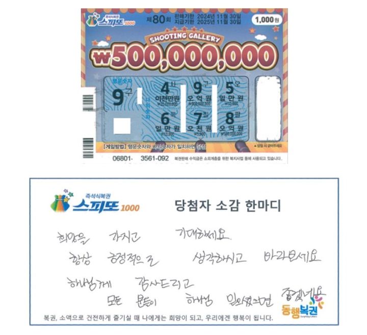 좋은 일을 하려다 보니 복권 1등에 당첨되는 행운이 찾아왔다는 한 여성이 사연이 공개됐다(사진= 동행복권 홈페이지 갈무리) *재판매 및 DB 금지