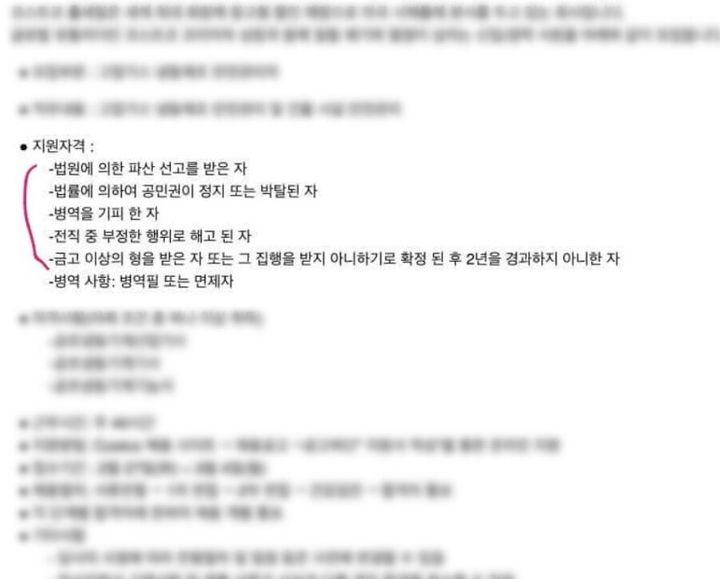 두달 전 올라온 한 기업의 신입지원 자격이 재조명돼 온라인상에서 화제가 됐다(사진= 온라인 커뮤니티 갈무리) *재판매 및 DB 금지