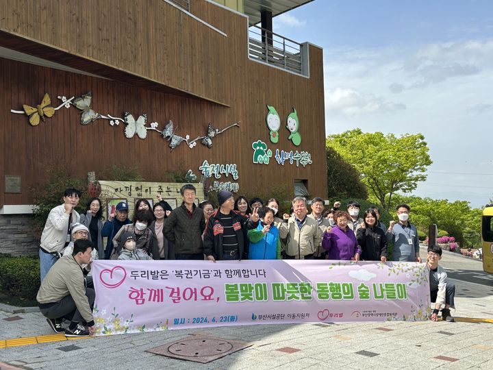 [부산=뉴시스] 부산시설공단 직원들과 부산장애인종합복지관 소속 관계자들이 23일 오전 부산 북구 화명수목원 인근에서 숲해설 프로그램 참여한 후 기념 촬영을 하고 있다. (사진=부산시설공단 제공) 2024.04.23. photo@newsis.com *재판매 및 DB 금지