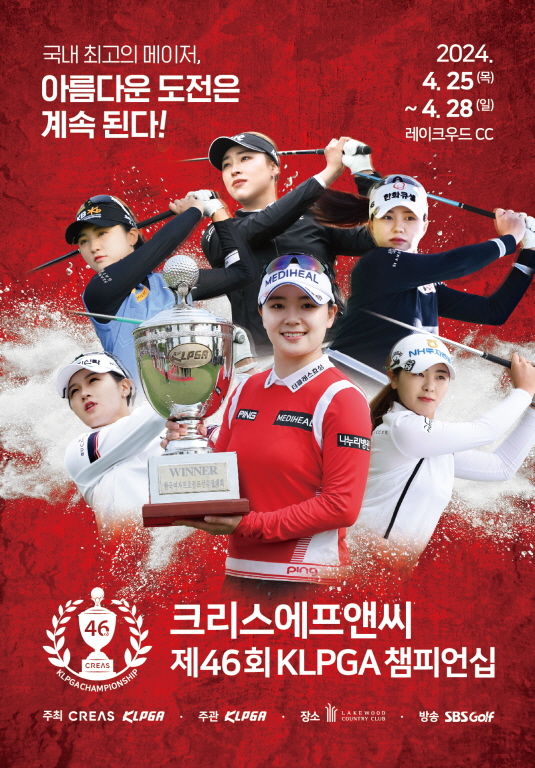 크리스에프앤씨 제46회 KLPGA 챔피언십 포스터. 2024.04.23. (사진=KLPGA 제공) *재판매 및 DB 금지