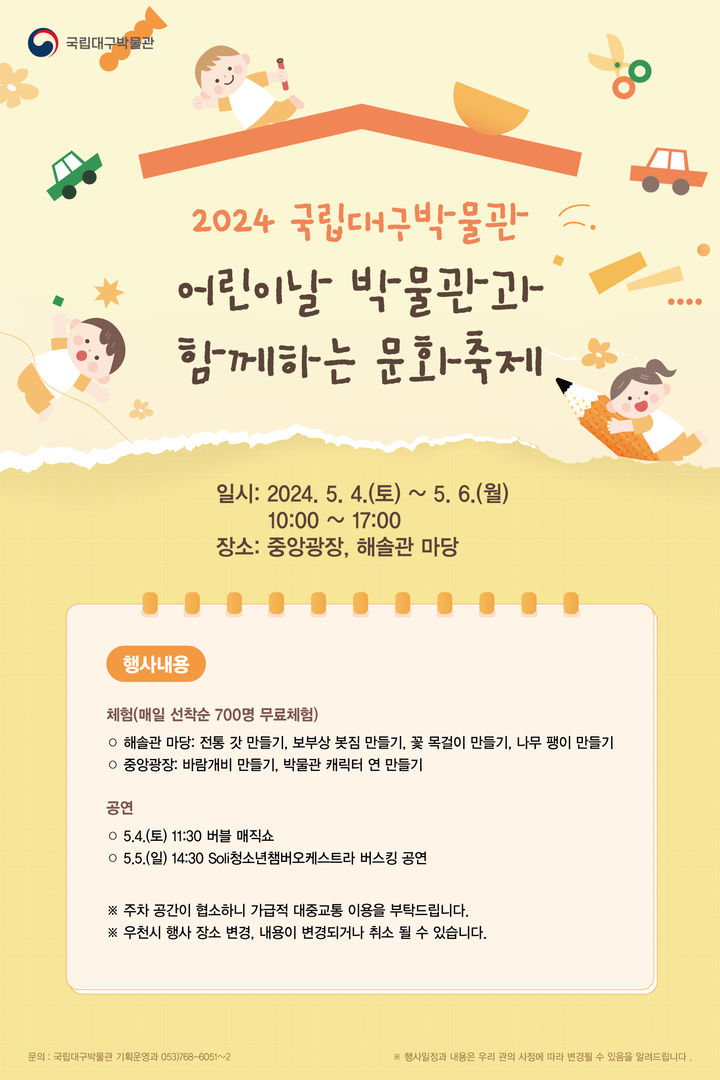 국립대구박물관, 어린날 맞이 '박물관과 함께하는 문화축제' 마련 *재판매 및 DB 금지