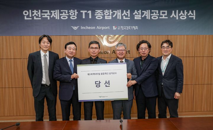 [서울=뉴시스] 23일 인천국제공항공사 회의실에서 열린 ‘인천공항 제1여객터미널 종합개선사업 설계공모 당선작 시상식’에서 전형욱 공사 부사장 및 관계자들이 기념촬영을 하고 있다. 사진 왼쪽부터 희림종합건축사사무소 이병구 사장, 종합건축사사무소근정 김종문 대표이사, 희림종합건축사사무소 정영균 회장, 인천국제공항공사 전형욱 부사장, 천정이 터미널시설처장, 김홍수 터미널운영처장. 2024.04.23. (사진=인천공항공사 제공) photo@newsis.com *재판매 및 DB 금지