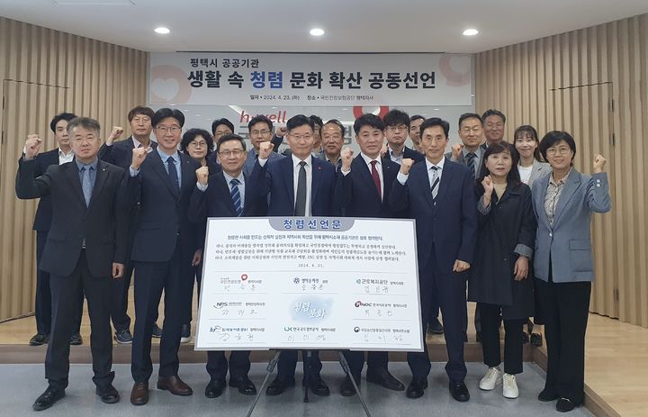 [평택=뉴시스] 생활 속 청렴문화 확산을 위한 공동선언 간담회. (사진=국민건강보험공단평택지사 제공) 2024.04.23. photo@newsis.com *재판매 및 DB 금지