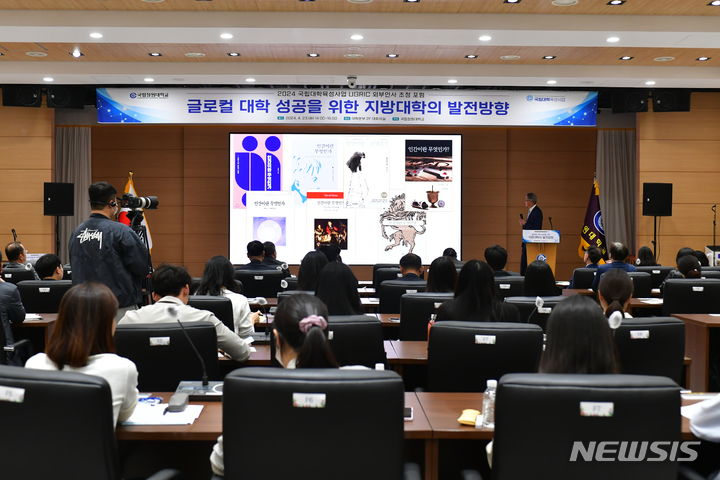 [창원=뉴시스]23일 오후 국립창원대학교 대학본부 2층 대회의실에서 '2024년 글로컬대학 성공을 위한 지방 대학의 발전 방향 포럼'이 열리고 있다.(사진=국립창원대 제공) 2024.04.23. photo@newsis.com