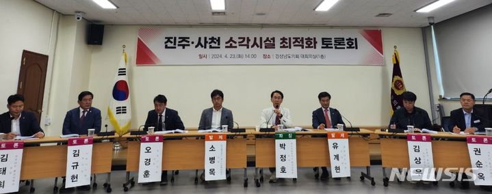 [창원=뉴시스]23일 오후 경남도의회 대강당에서 경남도와 경남도의회 공동 주최 '진주·사천 소각시설 최적화 토론회'가 열리고 있다.(사진=경남도 제공) 2024.04.23. photo@newsis.com