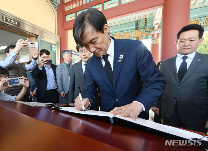 [광주=뉴시스] 박기웅 기자 = 조국 조국혁신당 대표가 23일 오전 광주 북구 운정동 국립5·18민주묘지에서 방명록에  '5·18이 헌법 전문에 수록되는 그날까지 최선을 다하겠습니다'라고 적고 있다. 2024.04.23. pboxer@newsis.com