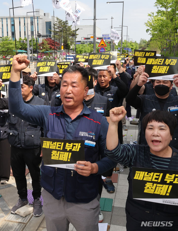 [세종=뉴시스] 강종민 기자 = 민주노총 공공운수노조 전국자치단체공무직본부가 지난 23일 세종시 정부세종청사 행정안전부 앞에서 결의대회를 열어 기준인건비 공개와 페널티 부과 철폐를 촉구하고 있다. 2024.04.24.