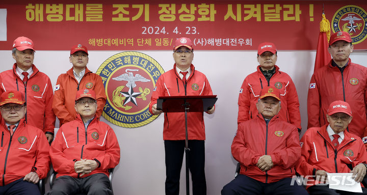 [서울=뉴시스] 최동준 기자 = 이상훈 해병대전우회 총재를 비롯한 해병대예비역 단체가 23일 서울 서초구 해병대전우회 중앙회에서 기자회견을 열고 해병대 운영 정상화, 채상병 사건 조속한 수사와 결과 발표를 촉구하고 있다. 2024.04.23. photocdj@newsis.com