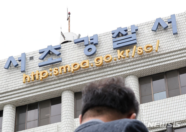 [서울=뉴시스] 김금보 기자 = 서울 서초경찰서 전경. 2024.04.23. kgb@newsis.com