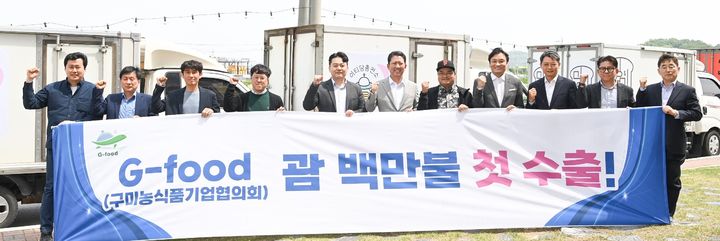 괌 수출선적식 (사진=구미시 제공) *재판매 및 DB 금지