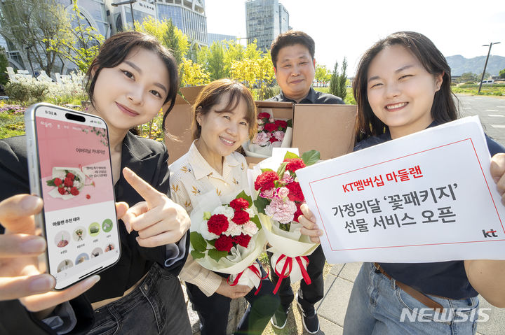 [서울=뉴시스]KT가 5월 가정의 달을 맞아 멤버십 취향맞춤 커머스 '마들랜'에서 카네이션 꽃다발과 메시지 카드를 포함한 꽃 패키지 상품을 멤버십 특가로 25일 출시한다고 밝혔다. 사진은 KT 모델들과 원예농장 꽃피네 대표, 꽃피네 플로리스트가 KT 마들랜에서 한정판매하는 '어버이날 카네이션 꽃다발' 제품을 소개하고 있다. (사진=KT 제공)
