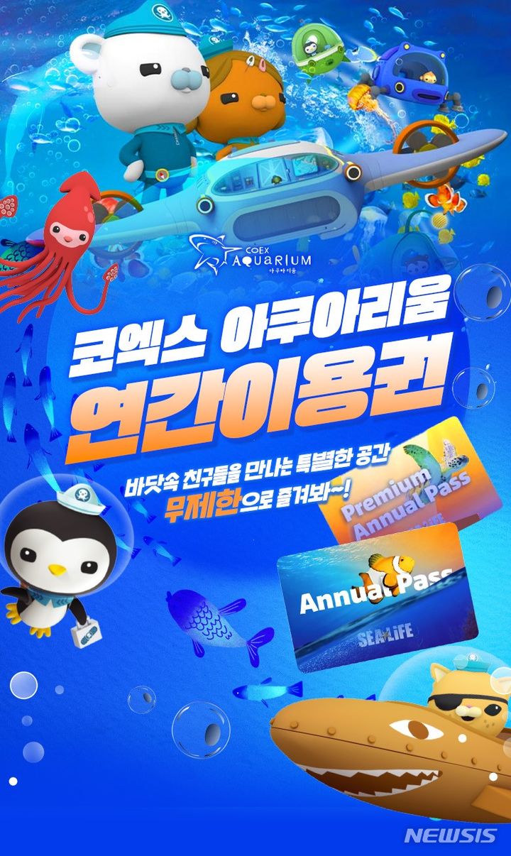 [서울=뉴시스] 코엑스 아쿠아리움 연간권 특가 판매.