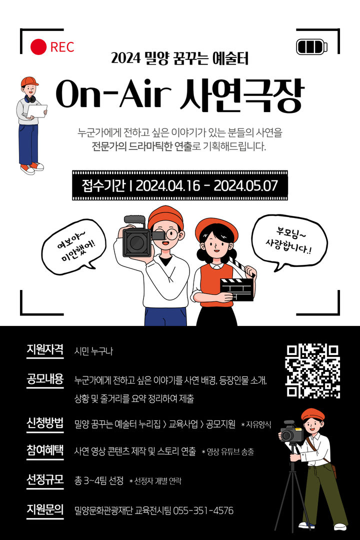 [밀양=뉴시스] 밀양아리나 극장을 빌려드립니다 On-Air 사연극장 홍보 포스터. (사진=밀양시 제공) 2024.04.24. photo@newsis.com *재판매 및 DB 금지