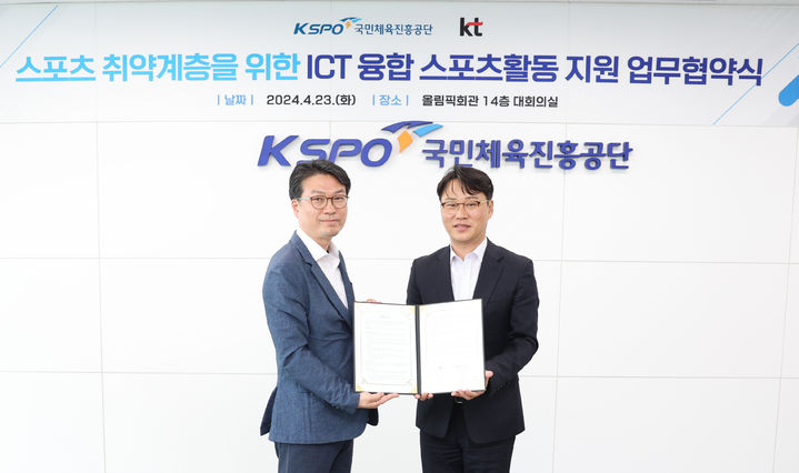 국민체육진흥공단과 KT의 스포츠 취약계층 지원 업무 협약식. 2024.04.24. (사진=국민체육진흥공단 제공) *재판매 및 DB 금지