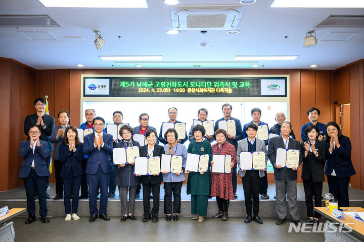 남해군 고령친화도시 모니터단 20명 위촉 "정책 제안 참여"