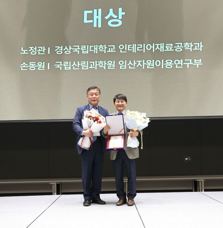 [진주=뉴시스]경상국립대학교 노정관 교수(사진 오른쪽)는 서울대학교 시흥캠퍼스에서 개최된 ‘2024년 한국목재공학회 춘계학술발표대회’에서 한국목재공학회 대상을 수상했다.(사진=경상국립대 제공).2024.04.24.photo@newsis.com *재판매 및 DB 금지