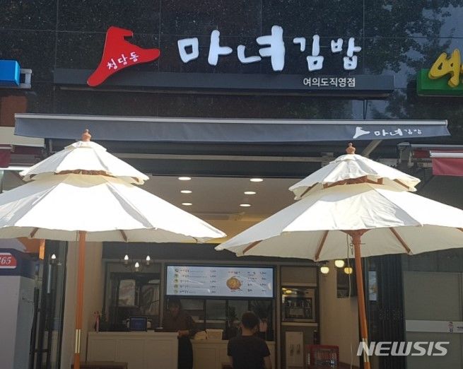 [서울=뉴시스] 마녀김밥 매장. (사진=마녀김밥 SNS 캡처)
