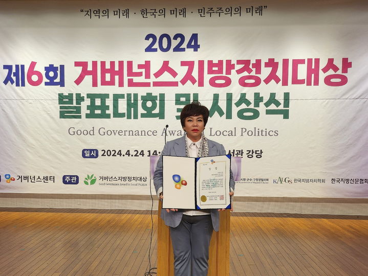 [울산=뉴시스] 울산 남구의회 박인서 의원이 24일 서울 여의도 국회도서관 강당에서 열린 '2024 거버넌스 지방정치대상 시상식'에서 사회경제활력증진 분야 우수상을 수상한 뒤 기념촬영을 하고 있다. (사진=울산 남구의회 제공) 2024.04.24. photo@newsis.com *재판매 및 DB 금지