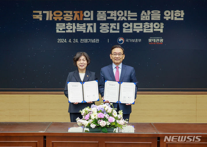 [서울=뉴시스] 롯데관광개발은 24일 오전 11시 서울 용산구 전쟁기념관에서 국가보훈부와 국가유공자 문화복지 증진을 위한 업무협약을 체결했다. (사진=롯데관광개발 제공)