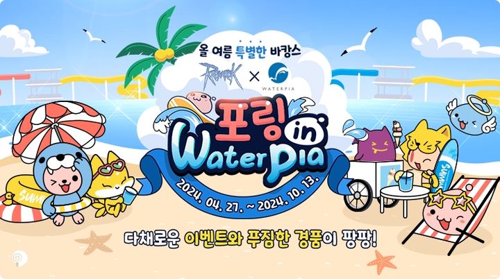 그라비티, 라그나로크 '포링'으로 '설악 워터피아' 장식