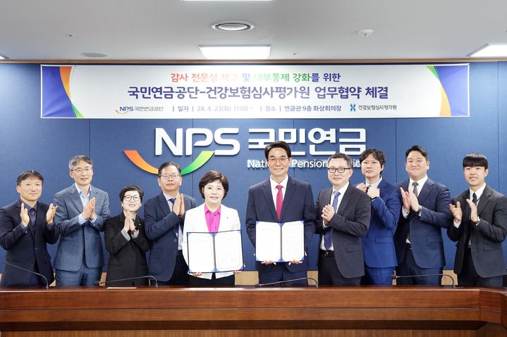 [서울=뉴시스] 국민연금공단과 건강보험심사평가원은 24일 전북 전주 소재 국민연금공단 본사에서 '감사 전문성 제고 및 내부통제 강화'를 위한 업무협약을 체결했다. (사진=국민연금공단 제공) 2024.04.24. photo@newsis.com *재판매 및 DB 금지