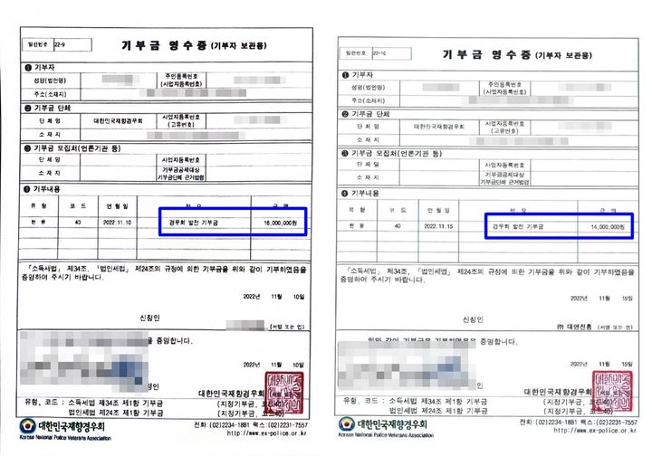 [서울=뉴시스] 대한민국재향경우회 현 회장 A씨는 경우회 고문 B씨로부터 2022년 11월10일, 15일에 걸쳐 ‘경우회 발전 기부금’ 명목으로 각각 1600만원, 1400만원을 공금 계좌로 받았다. (사진=제보자 제공) *재판매 및 DB 금지