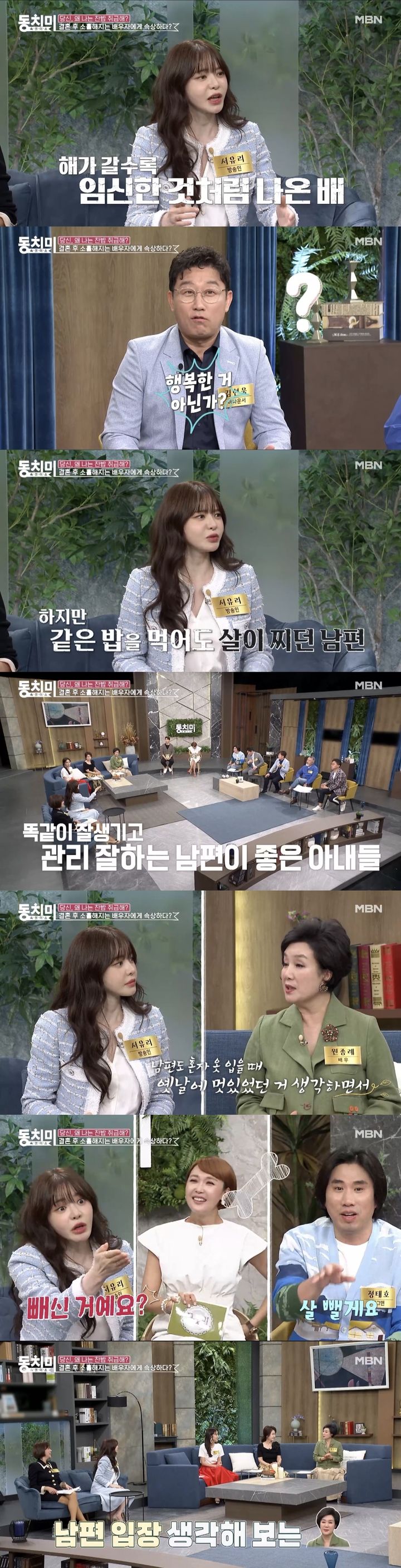  [서울=뉴시스] MBN 예능물 '속풀이쇼 동치미' 측이 24일 선공개한 영상. (사진=MBN 예능물 '속풀이쇼 동치미' 캡처) 2024.04.24. photo@newsis.com *재판매 및 DB 금지