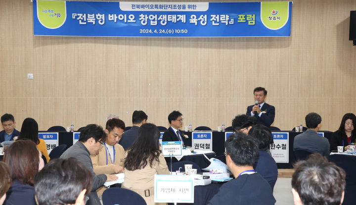  24일 정읍시 신정동 복합문화센터에서 '전북형 바이오 창업생태계 육성전략 포럼'이 열렸다. 이학수 시장이 인사말을 하고 있다.&nbsp; *재판매 및 DB 금지