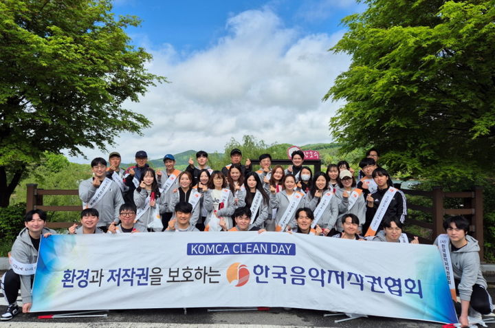 [서울=뉴시스] 24일 사단법인 한국음악저작권협회에서 지구의 날을 맞아 파주 마장호수에서 'KOMCA 클린 데이'를 실시했다. (사진=한국음악저작권협회 제공) 2024.04.24. photo@newsis.com&nbsp; *재판매 및 DB 금지