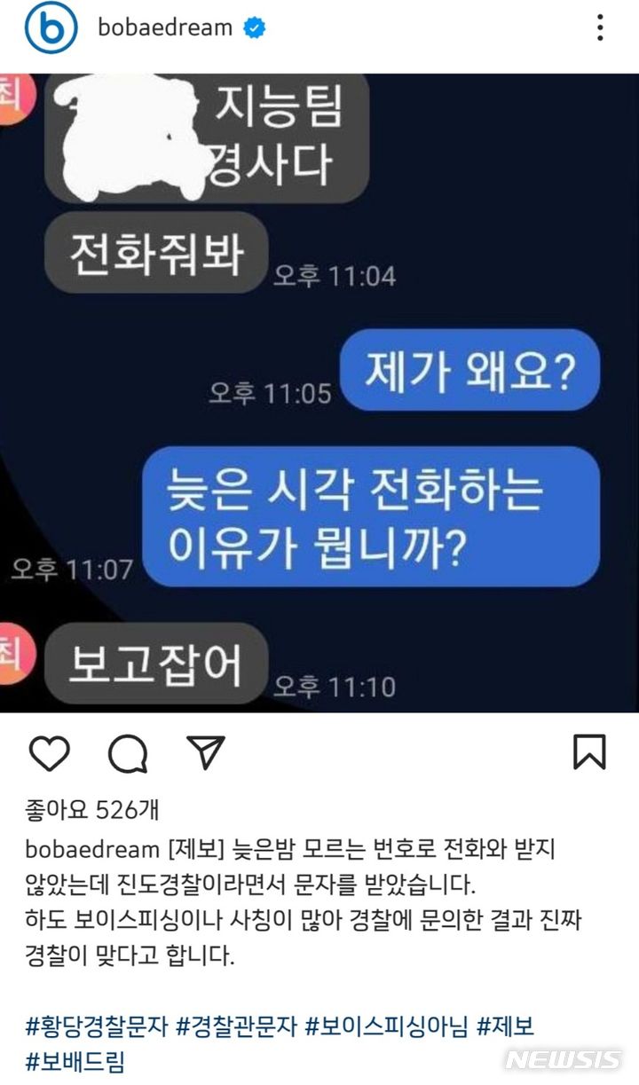 [진도=뉴시스] 사회관계망서비스 중고차 커뮤니티 계정에 올라온 진도경찰관 주장 메세지 글 갈무리. (사진=보배드림) 2024.04.24. photo@newsis.com