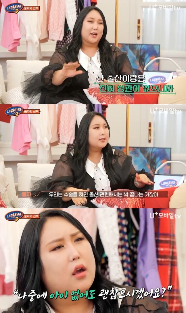 [서울=뉴시스] 방송인 풍자 (사진=U+모바일tv '내편하자3' 캡처) 2024.04.24. photo@newsis.com *재판매 및 DB 금지