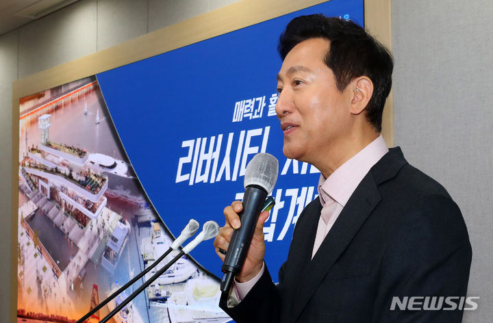 [서울=뉴시스] 김혜진 기자 = 오세훈 서울시장이 26일 오전 서울 중구 서울시청 브리핑룸에서 열린 매력과 활력이 넘치는 리버시티, 서울 종합 계획 '한강 수상 활성화 종합 계획'을 발표하고 있다. 2024.04.24. jini@newsis.com