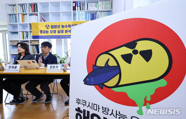 [서울=뉴시스] 김근수 기자 = 안재훈(가운데) 환경운동연합 에너지기후팀 활동가가 24일 서울 종로구 환경운동연합 열린공간에서 열린 일본산 농수축산물 방사능 오염실태 분석 보고서 발표 기자회견에서 발언하고 있다. 2024.04.24. ks@newsis.com