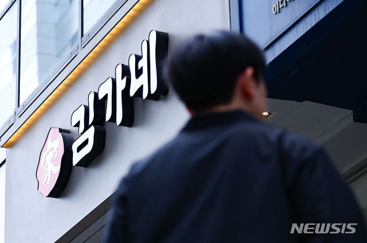 [서울=뉴시스] 김근수 기자 = 김 값이 급등하면서 바르다김선생, 김가네김밥, 뚱채김밥 등 주요 김밥 전문 프랜차이즈의 김밥 메뉴 가격도 인상한 가운데 24일 서울 시내의 한 김밥 프랜차이즈 가게 앞으로 한 시민이 지나가고 있다. 2024.04.24. ks@newsis.com