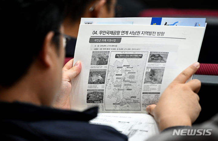 [무안=뉴시스] 김혜인 기자 = 24일 오후 전남 무안군 초당대학교 국제회의장에서 열린 광주 민간군공항 이전시 소음대책 마련 토론회를 찾은 참석자가 군공항 이전 관련 책자를 살펴보고 있다. 2024.04.24. hyein0342@newsis.com