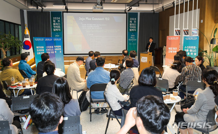 [제주=뉴시스] 우장호 기자 = 신현철 제주관광공사 관광산업실 지역관광팀장이 24일 오후 제주웰컴센터 1층에서 열린 '제주 플러스 커넥트(Jeju Plus Connect)' 발족식에서 협의체 운영계획을 발표하고 있다. 2024.04.24. woo1223@newsis.com