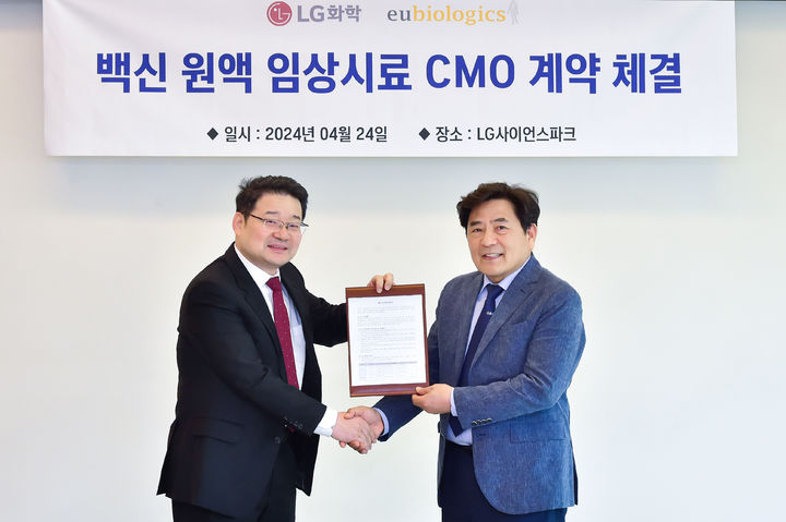 [서울=뉴시스] LG화학 스페셜티케어 사업부장 박희술 전무(사진 왼쪽)와 유바이오로직스 백영옥 대표가 백신 원액 임상시료 CMO 계약 체결 기념사진을 촬영하고 있다. (사진=LG화학 제공) 2024.04.25. photo@newsis.com *재판매 및 DB 금지