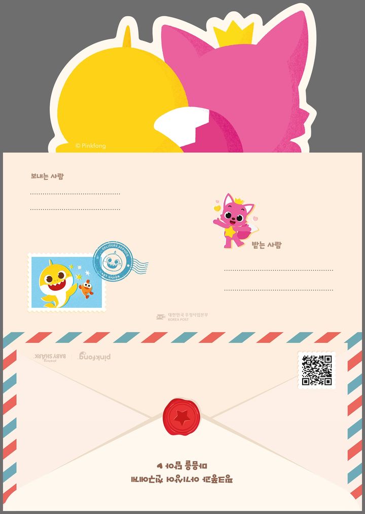 [서울=뉴시스] 과학기술정보통신부 우정사업본부는 '핑크퐁과 아기상어' 기념우표 80만장을 다음 달 3일부터 판매한다고 25일 밝혔다. (사진=우정사업본부 제공) *재판매 및 DB 금지