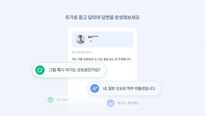 기존에는 지식iN에서 추가 질문/답변이 각각 2회까지 가능했지만 24일부터는 횟수 제한 없이 자유롭게 추가/답변을 등록할 수 있어 끊임없는 소통이 가능하다. (사진=네이버 제공) *재판매 및 DB 금지