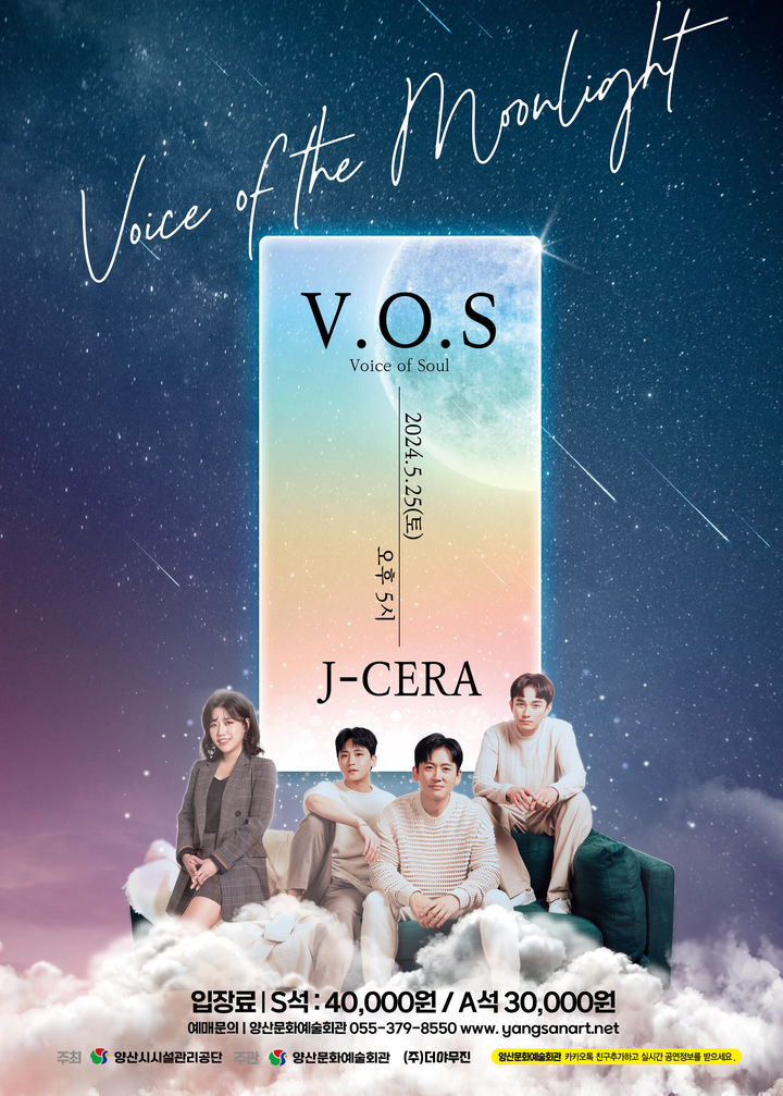 [양산=뉴시스] 양산문화예술회관 VOS·제이세라 콘서트 포스터. (사진=양산시시설관리공단 제공) 2024.04.25. photo@newsis.com *재판매 및 DB 금지